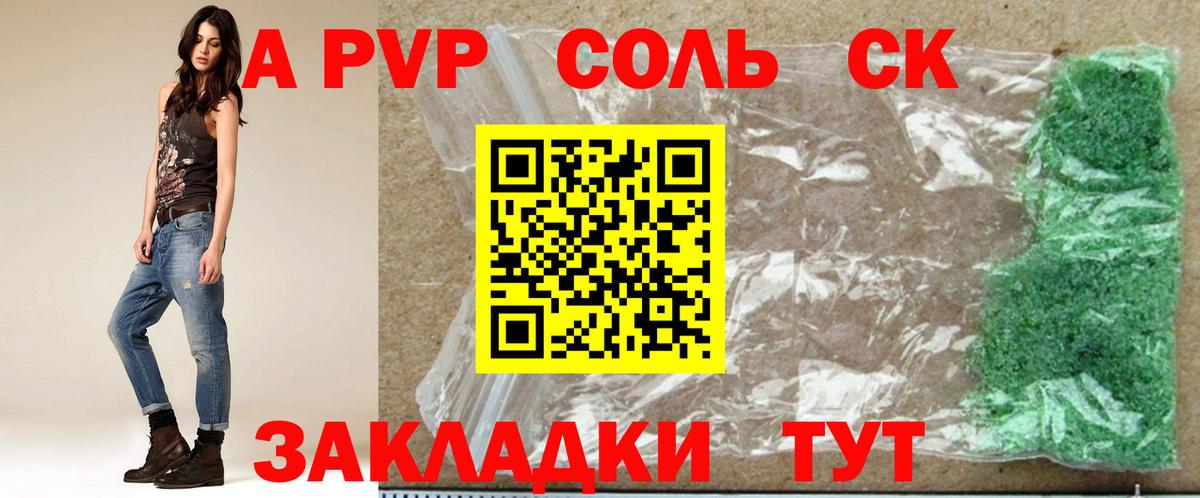 A PVP СК  Alpha PVP Соль  Альфа ПВП  Алушта  Вход с VPN 