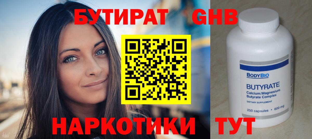 Бутират бутик Алушта
