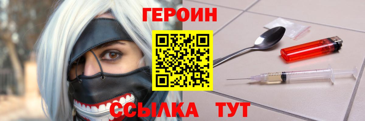 ГЕРОИН VHQ  Героин  Алушта  Вход с VPN 