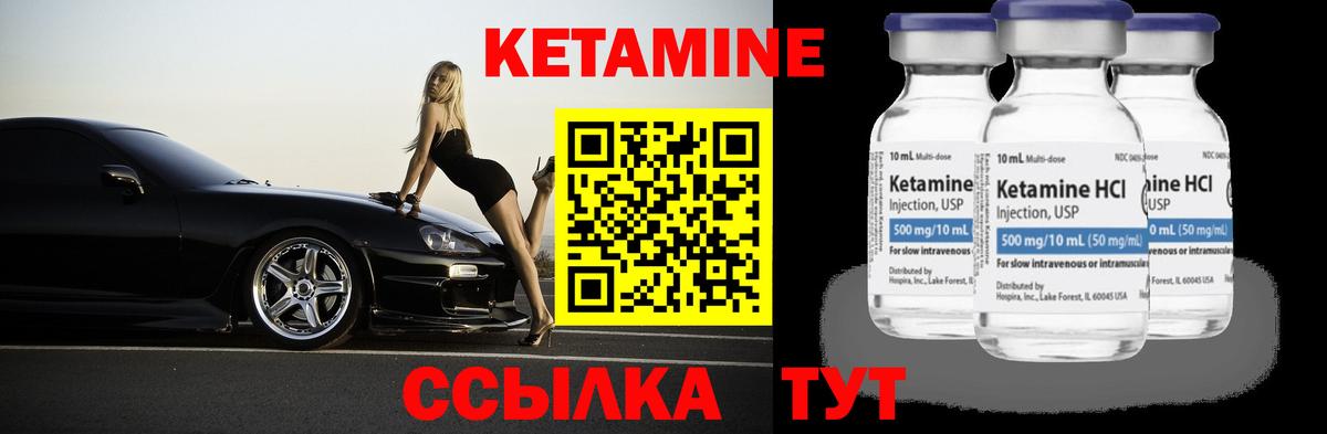 КЕТАМИН ketamine Алушта