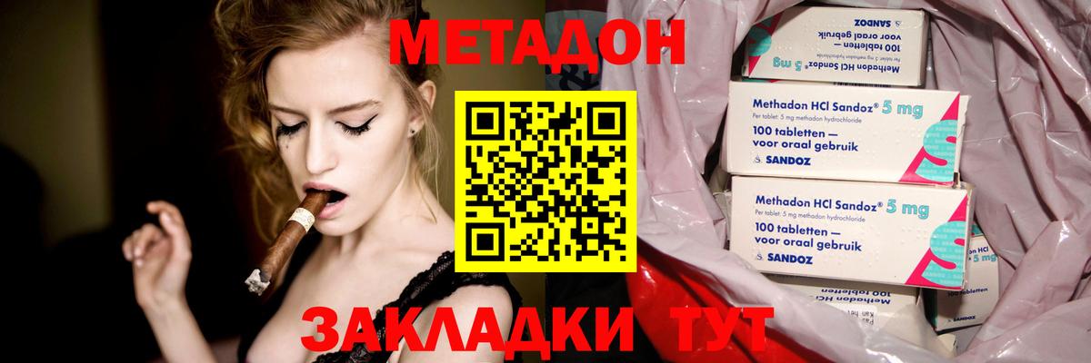 Метадон methadone Алушта