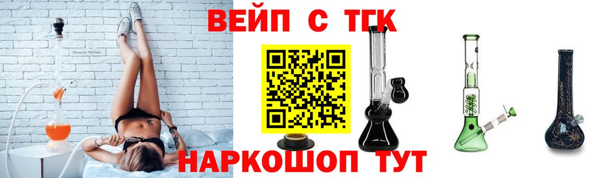 ТГК вейп Алушта